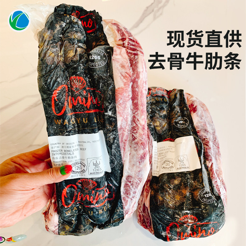 澳洲和牛牛肋条M8-9去骨谷饲原装生牛肉西餐1265厂冷冻原切不腌制