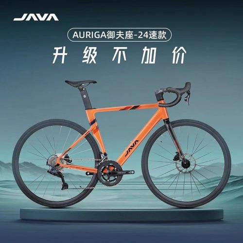 JAVA佳沃公路自行车蓝图RX套件