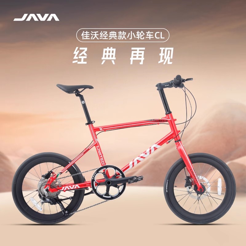 JAVA佳沃铝合金油压碟刹禧玛诺