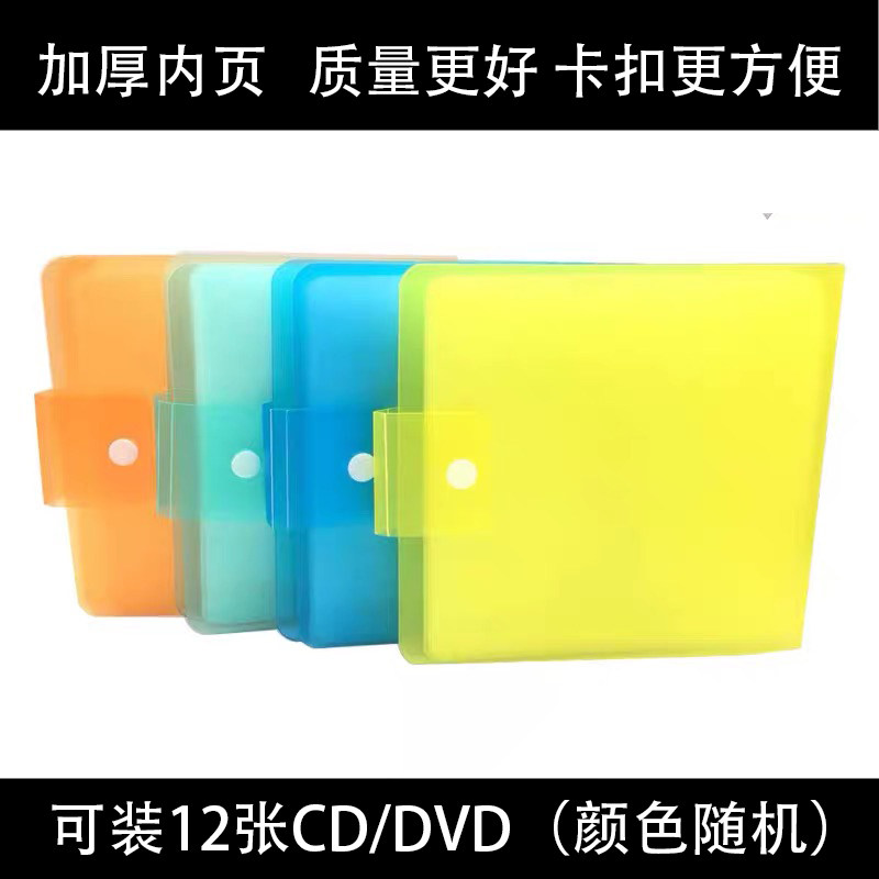12片装CD/DVD碟片收纳包光盘包唱片收集整理包软塑料CD包加厚内页
