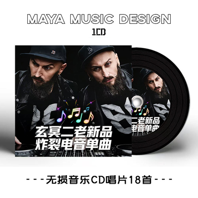 老车CD酒吧电音DJ重低音流行音乐CD车载cd无损碟片汽车cd音乐光盘