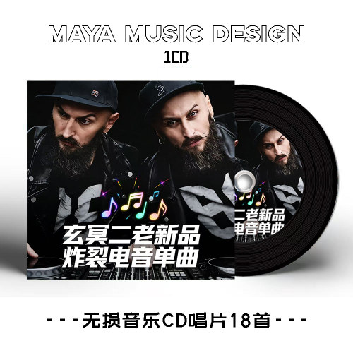 老车CD酒吧电音DJ重低音流行音乐CD车载cd无损碟片汽车cd音乐光盘