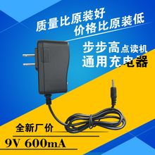 步步高点读机T500S通用充电器9V 电源适配器T600 T800 T900 T1 T2