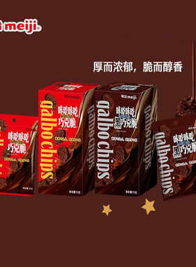 饼干75g*4盒巧克脆便携咔吃咔吃