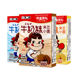 不二家牛奶妹100g夹芯小圆饼干零食小甜点下午茶西式 糕点 曲奇软式