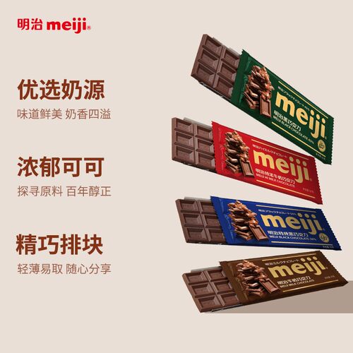 明治牛奶巧克力上海正品排块实惠