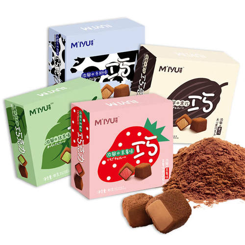 迷语（miyu）纯可可脂夹心巧克力盒装休闲网红零食儿童礼物送女友