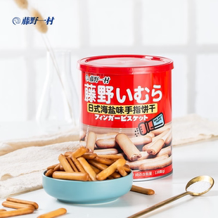 藤野一村日式海盐味手指小饼干138g罐奶盐味磨牙棒饼干零食礼盒