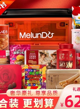 藤野一村大份量6250g橙色大礼盒各种人气新年小零食走亲访友送礼