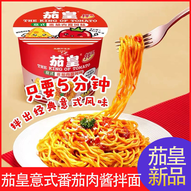 统一茄皇意式肉酱面拌面