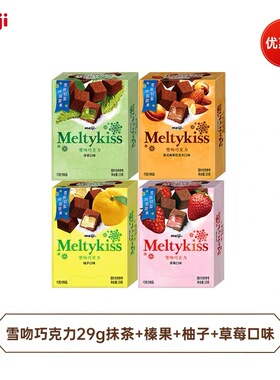 明治Meltykiss雪吻巧克力盒装独立包装婚庆喜糖情人节礼物