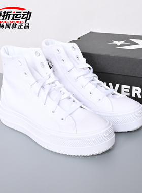 匡威Converse新款CT SNL新款女子高帮小白鞋厚底帆布鞋子A19293C