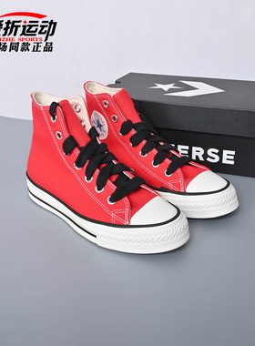 匡威Converse新款Throwback红色高帮帆布鞋男女休闲板鞋子A17826C