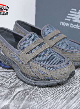 New Balance NB新款男女复古轻奢乐福鞋时尚一脚蹬休闲鞋U1906LAF
