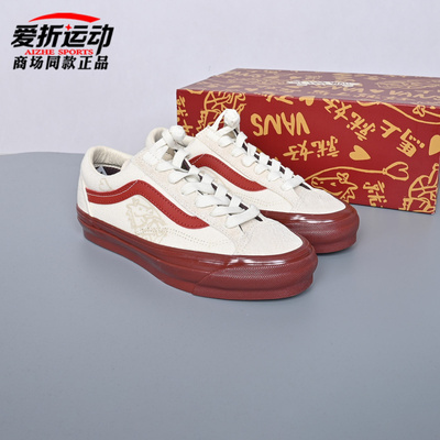 VANS范斯马年生肖款男女板鞋