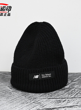 New Balance NB新款男女情侣针织帽休闲百搭时尚黑色帽子LAH44407