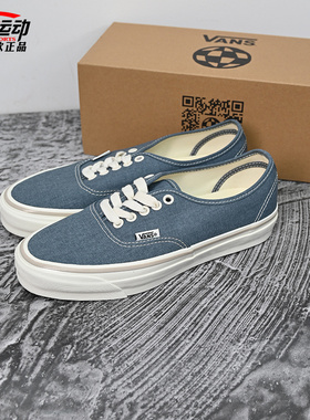 VANS范斯Authentic Reissue44牛仔蓝男女低帮帆布鞋子VN000CW2RV2