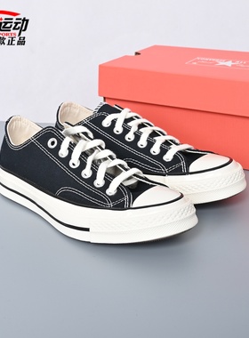 匡威Converse新款宽版1970S经典帆布鞋男女黑色低帮休闲鞋A10358C
