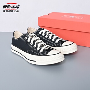匡威Converse新款宽版1970S经典帆布鞋男女黑色低帮休闲鞋A10358C