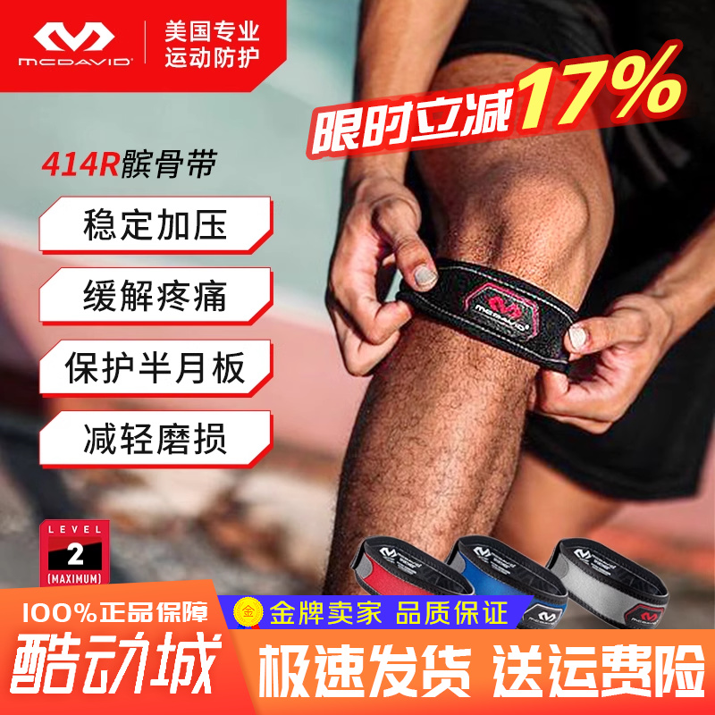 迈克达威专业运动护膝跑步篮球