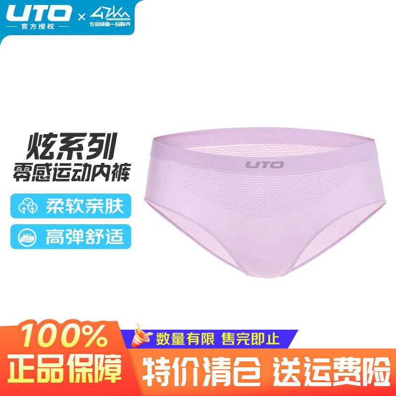 UTO悠途零感女士运动内裤图片