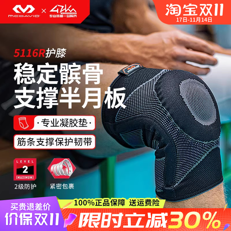 迈克达威运动护膝髌骨半月板护具