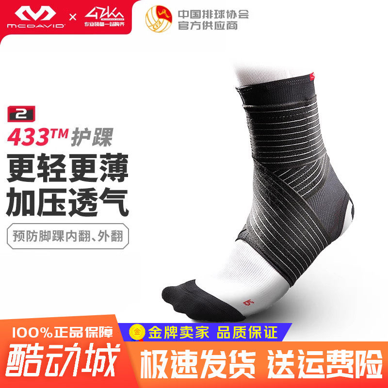 迈克达威轻薄绑带护脚踝篮球足球
