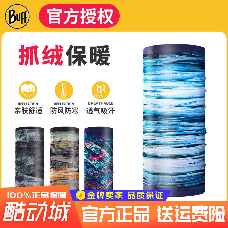 BUFF抓绒围脖头巾护脸脖套男女冬季登山滑雪骑行双面围脖防寒面罩