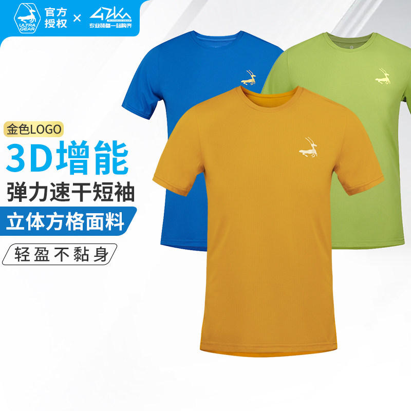 优极UG 3D增能速干短袖金标男女跑步透气T恤运动训练健身骑行装备,户外/登山/野营/旅行用品,速干T恤,淘宝优惠券,粉丝福利购,淘宝优惠卷
