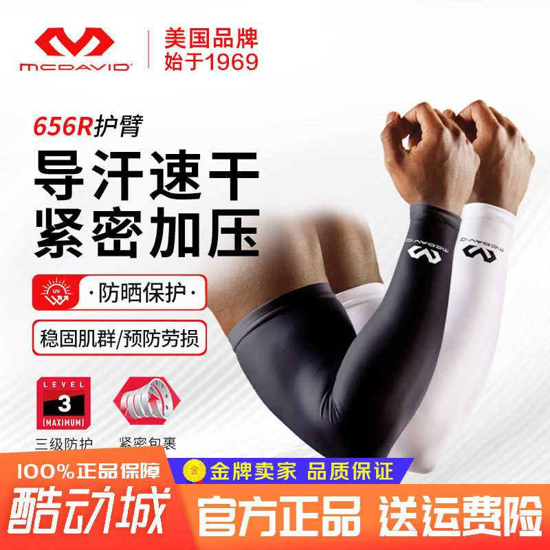 迈克达威护臂运动男女透气速干运动防晒加长骑行袖套mcdavid656R