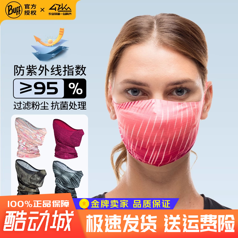 西班牙Buff户外运动口罩带滤芯 长度可调节日常通勤透气面罩防尘