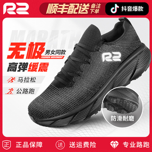 R2无极竟速跑鞋 轻便专业马拉松跑步鞋 男女减震透气竞赛长跑鞋子