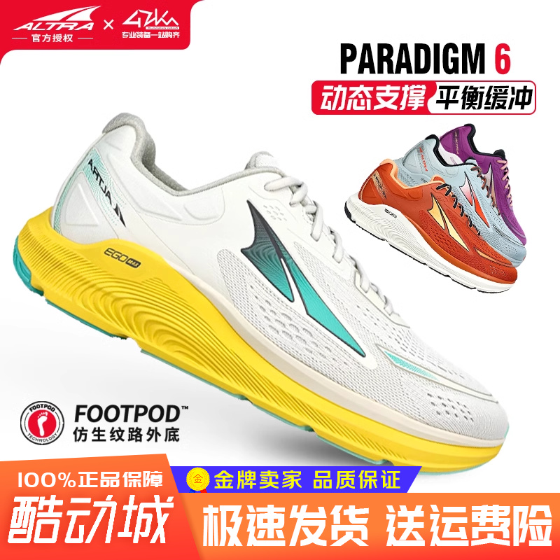 ALTRA奥创paradigm6马拉松跑步鞋