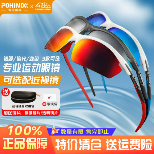 博铌斯跑步眼镜马拉松骑行太阳镜