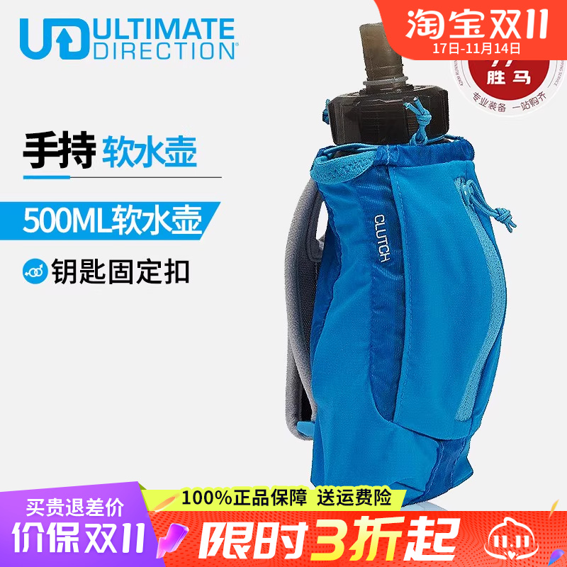 UD 新款Clutch手持软水壶男女户外越野跑步轻量运动手拿包500ML
