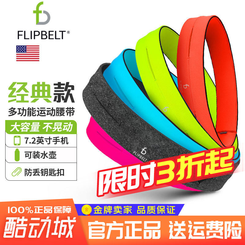飞比特Flipbelt运动跑步腰包男女多口袋户外健身训练骑行腰带包