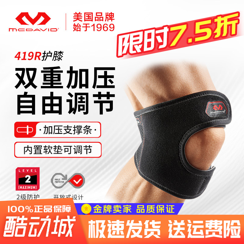 迈克达威跑步护膝登山羽毛球篮球