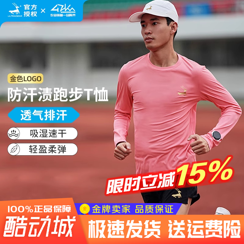 优极UG防汗渍舒适跑步长袖T恤男女户外运动透气上衣长跑防晒服装