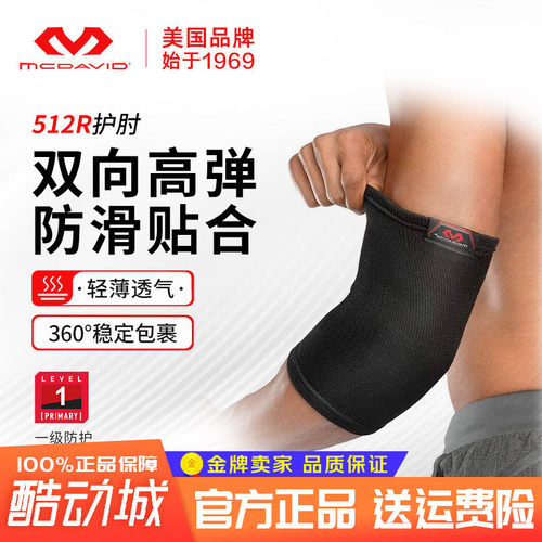McDavid迈克达威运动护肘关节护