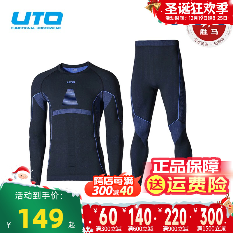 UTO悠途登山滑雪速干排汗内衣套装 秋冬男女户外运动保暖功能内衣