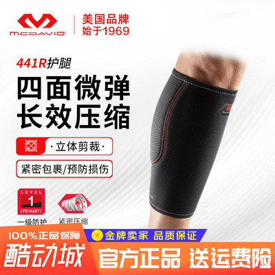 迈克达威护腿保暖男女护小腿肌肉损伤篮球跑步运动护具mcdavid441