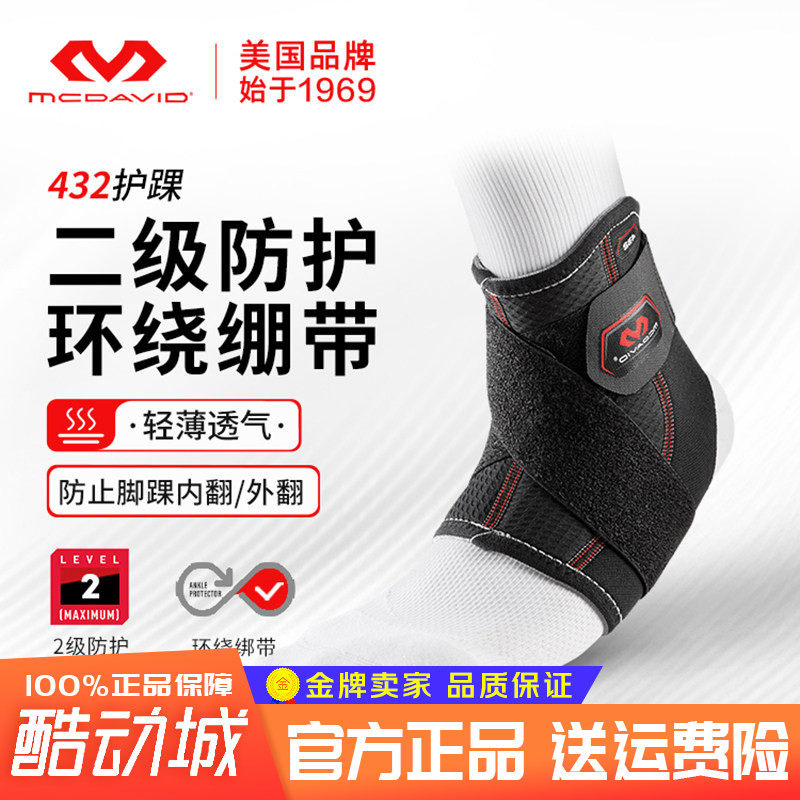 迈克达威护踝扭伤防护脚踝加压绑带Mcdavid羽毛球篮球运动护具432