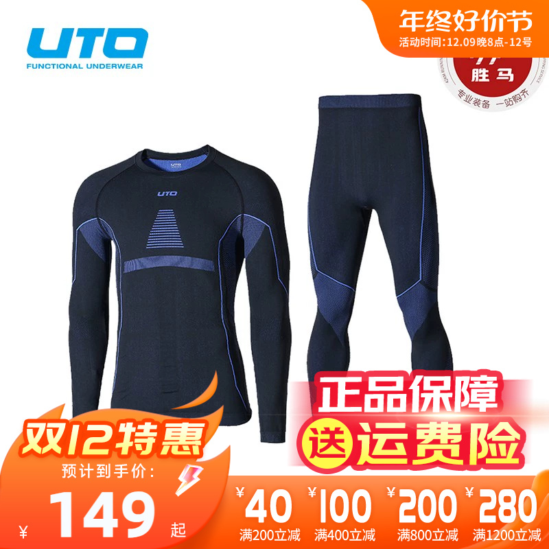 UTO悠途登山滑雪速干排汗内衣套装 秋冬男女户外运动保暖功能内衣