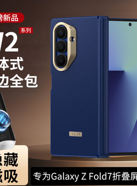 适用三星zfold7手机壳磁吸新款折叠屏高级感韩国原装GalaxyZfold6中轴保护zfold5双边全包防摔防滑皮革保护套