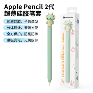 适用苹果applepencilpro硅胶笔套可磁吸超薄Pencil2代手写笔卡通龙防丢静音二代防摔笔身保护套usb c防滑外壳