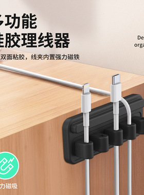 磁吸理线器桌面车载数据线收纳整理多功能硅胶耳机充电线夹固定器