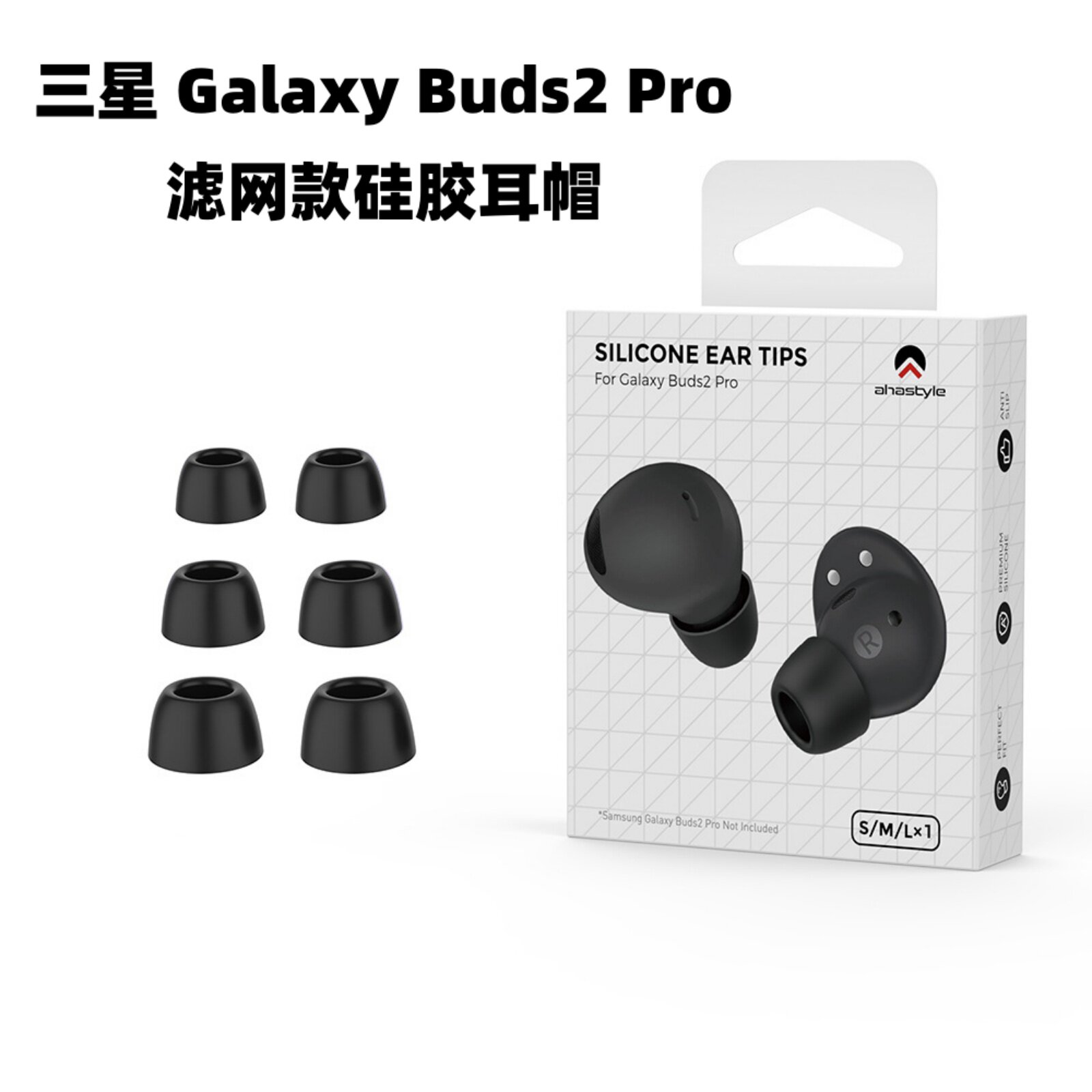 适用三星buds2pro耳机耳帽韩国原装Galaxy Buds2 Pro硅胶滤网耳塞