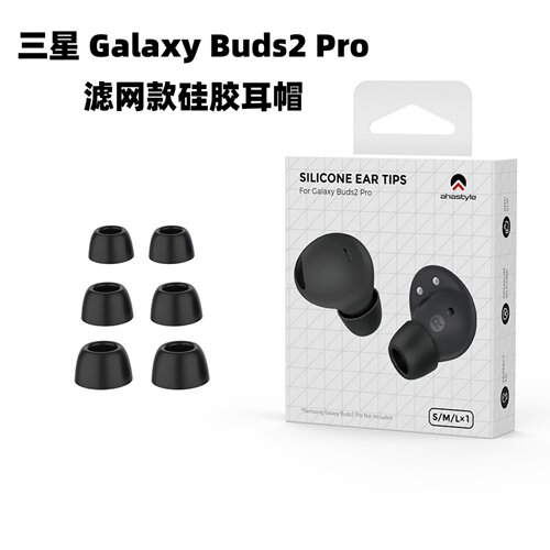 三星buds2pro耳机耳帽滤网款耳塞
