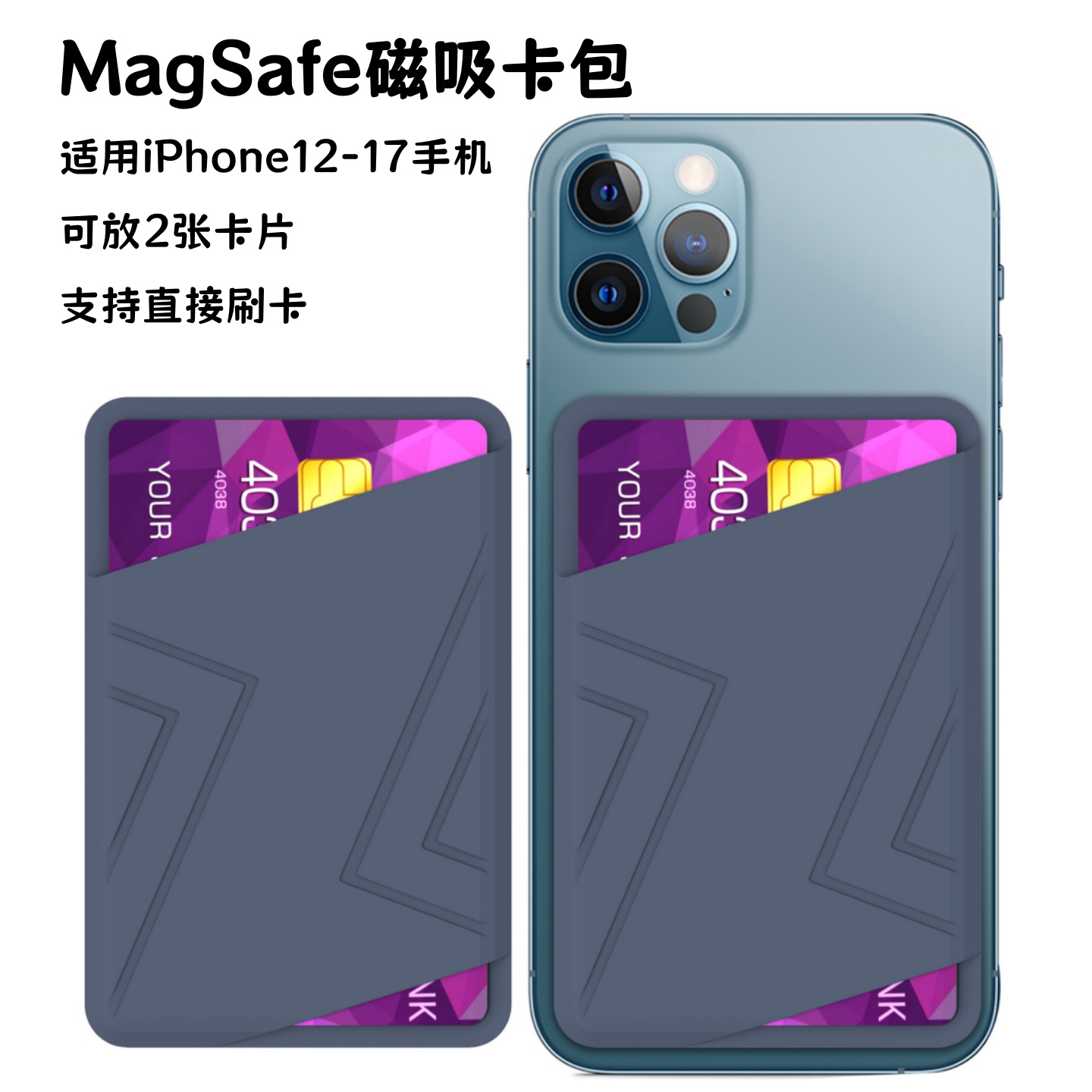 magsafe磁吸卡包超薄透明卡夹套