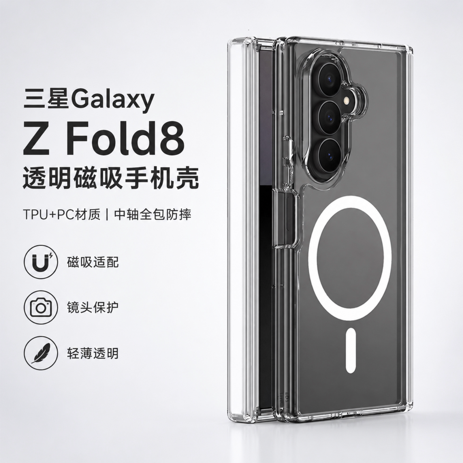 适用三星zfold8手机壳新款韩国原装Galaxy Zfold8 Ultra中轴全包防摔Galaxy zflip8男女款简约透明磁吸保护套